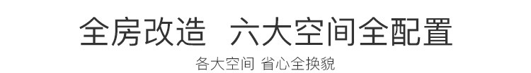 六大配置