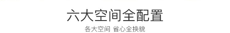 六大配置